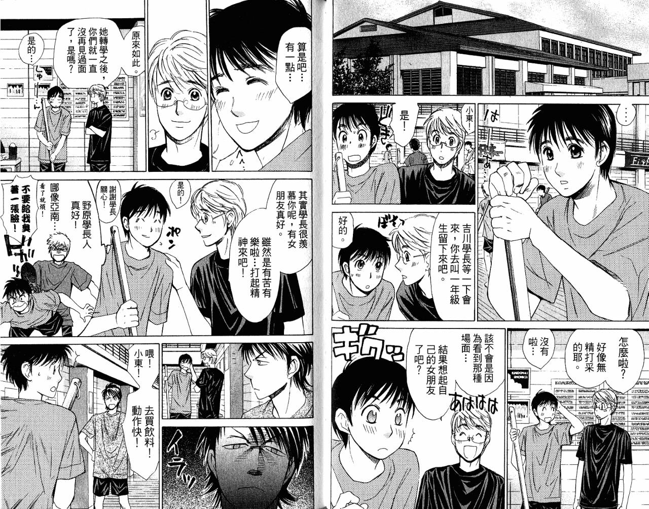 羽球小子 第7卷 第41页