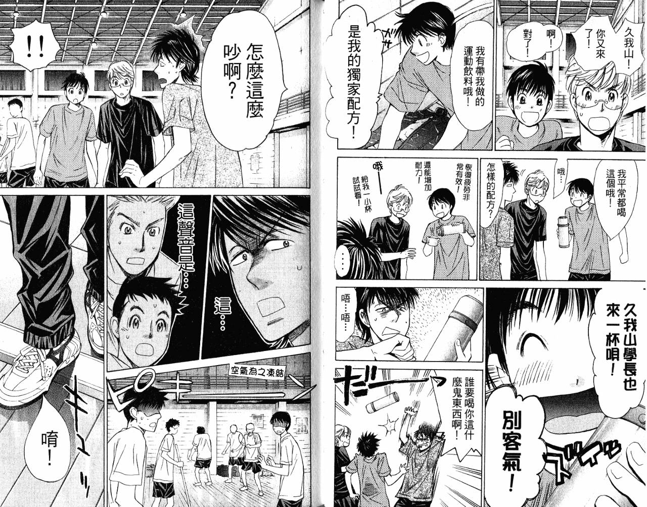 羽球小子 第7卷 第42页