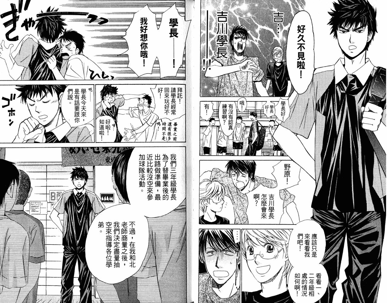 羽球小子 第7卷 第43页