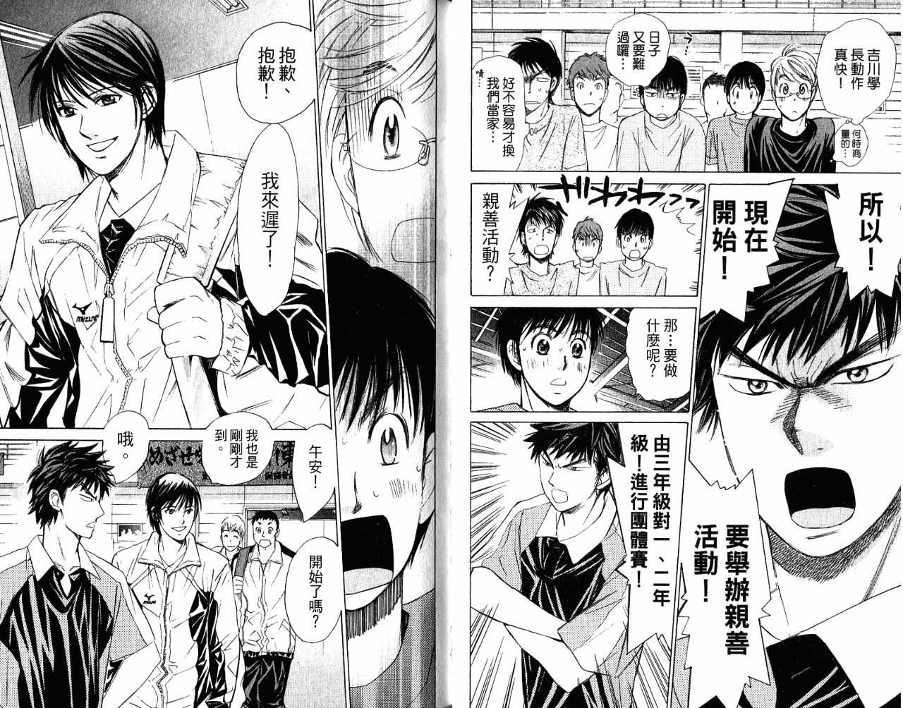 羽球小子 第7卷 第44页