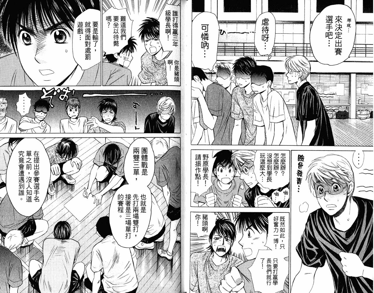 羽球小子 第7卷 第47页