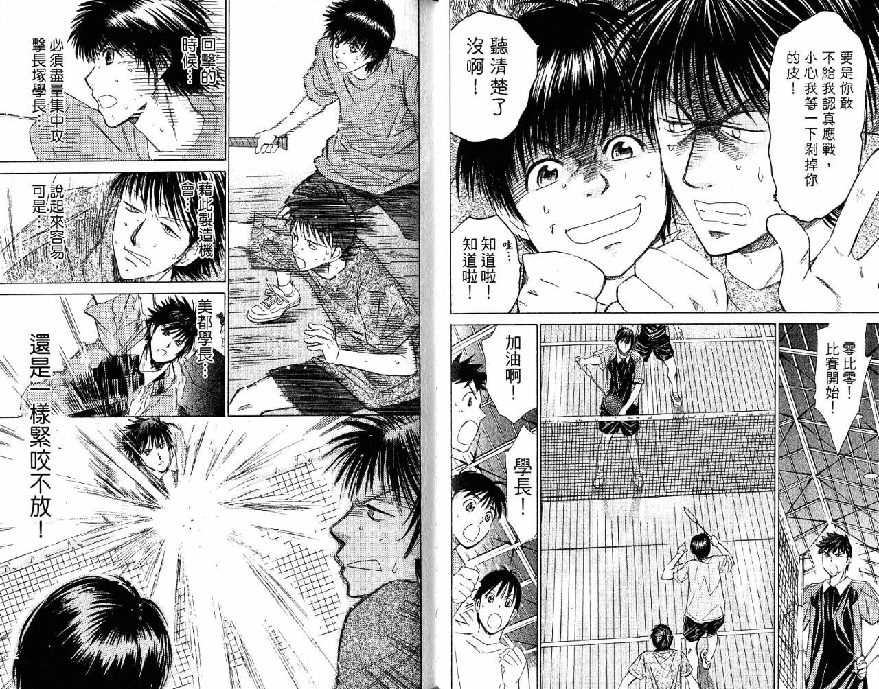 羽球小子 第7卷 第55页