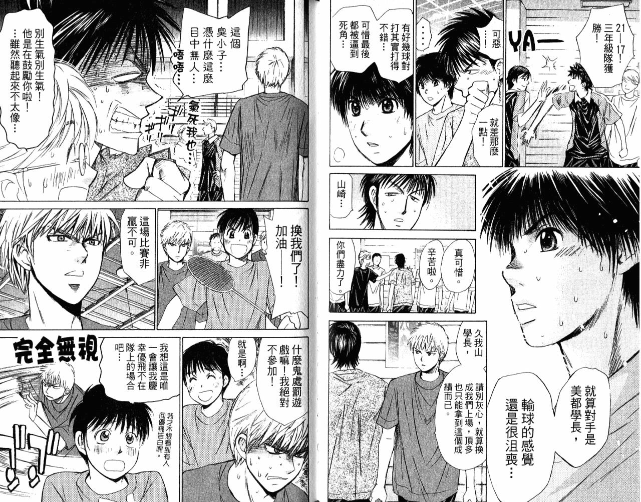 羽球小子 第7卷 第56页