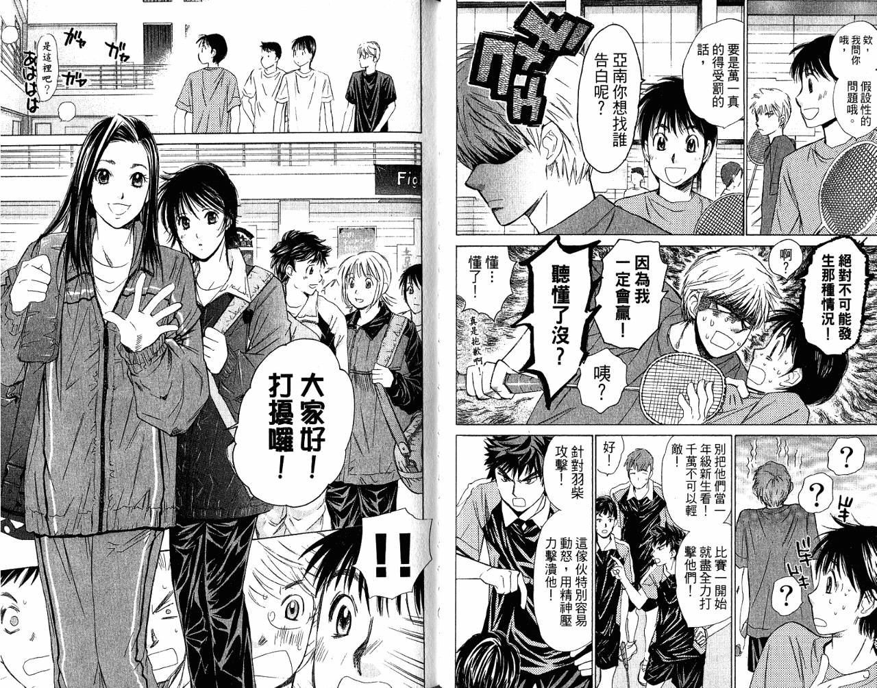 羽球小子 第7卷 第57页