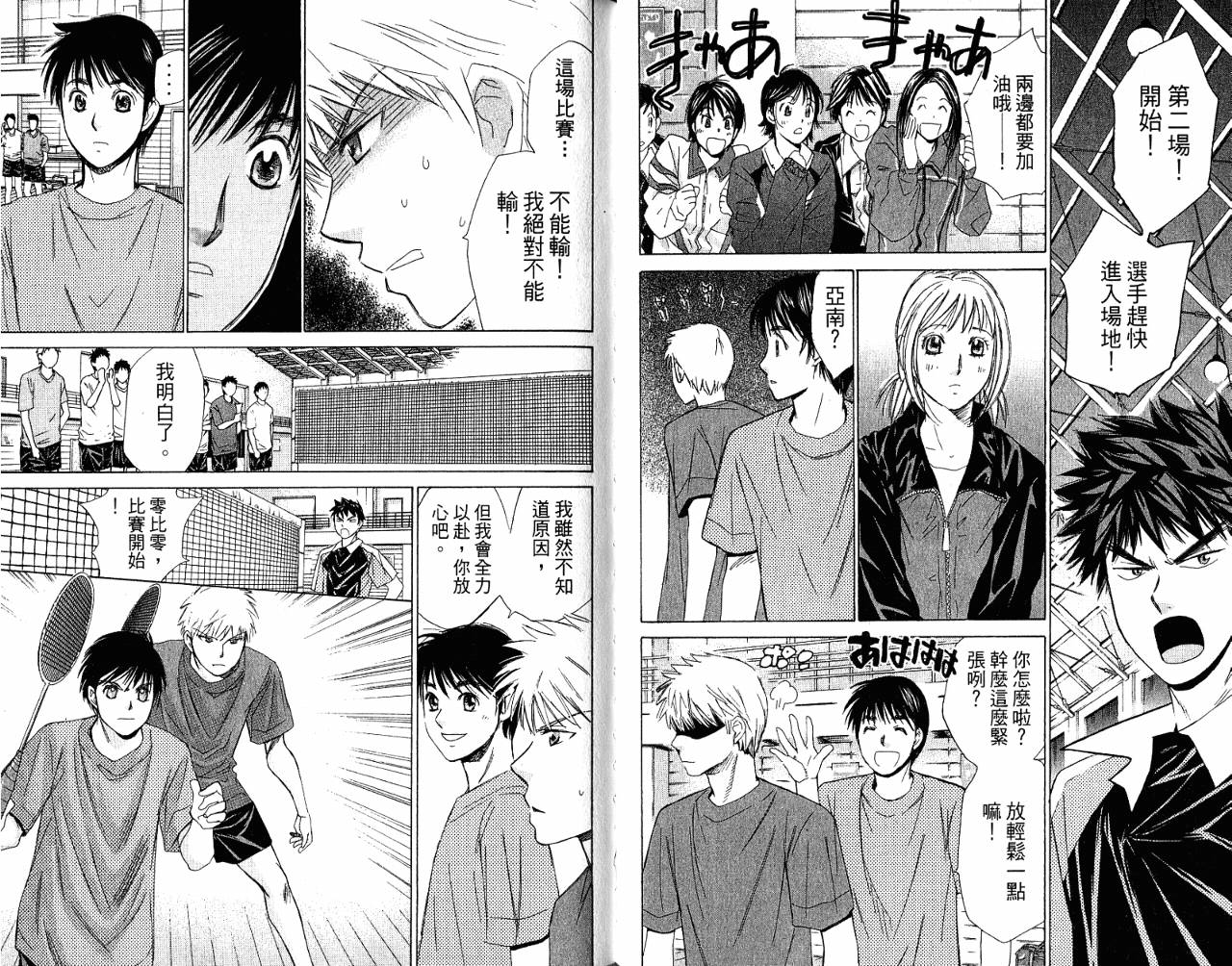 羽球小子 第7卷 第59页