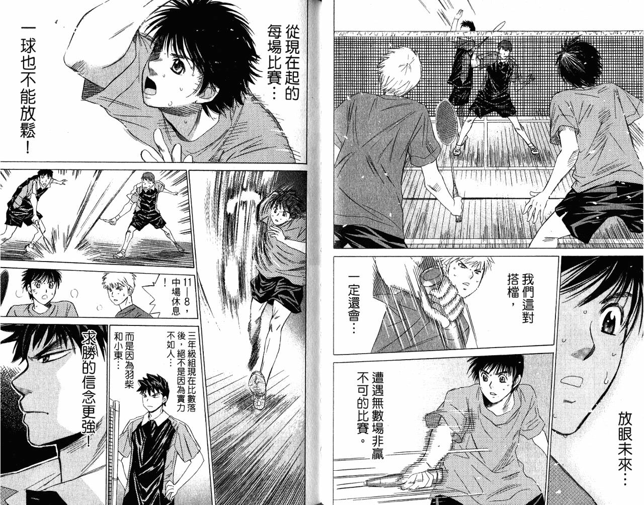 羽球小子 第7卷 第60页