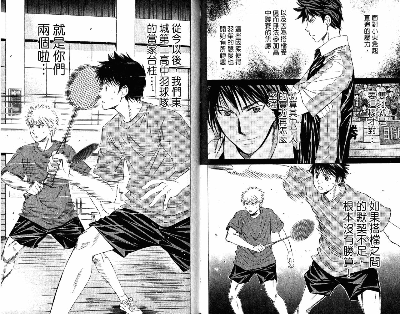 羽球小子 第7卷 第61页