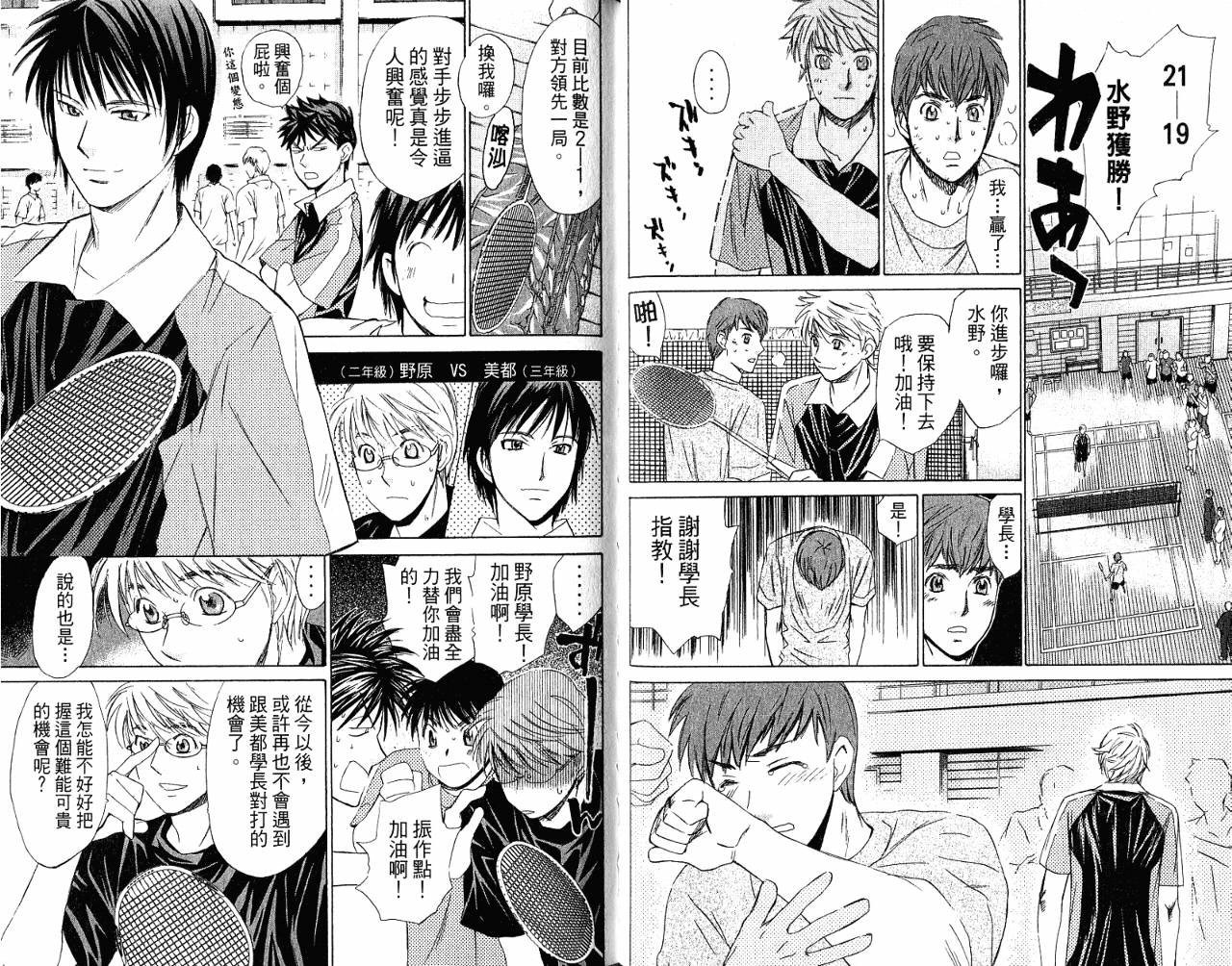 羽球小子 第7卷 第63页