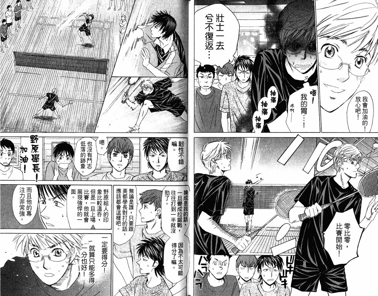 羽球小子 第7卷 第64页