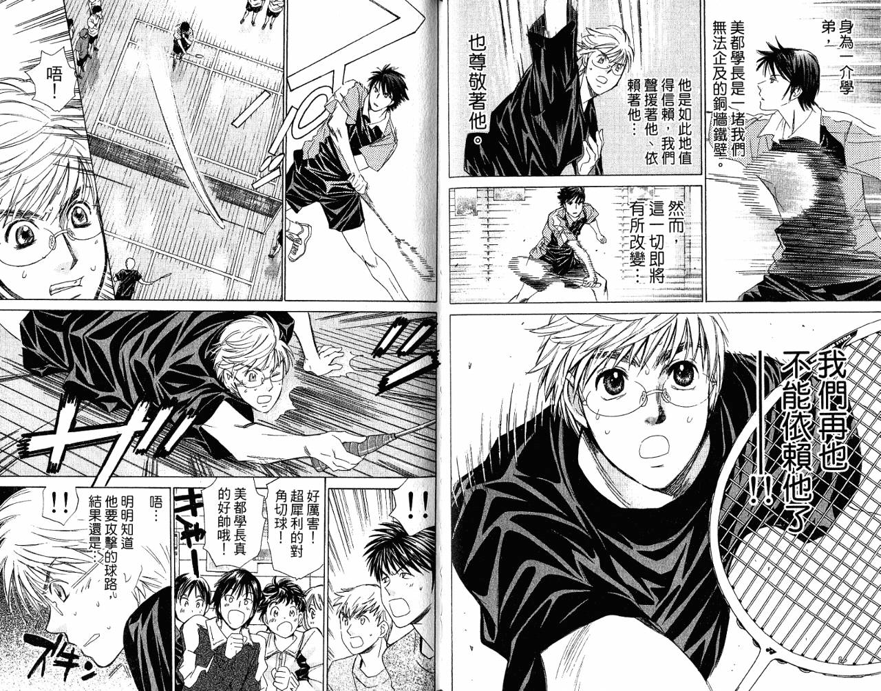 羽球小子 第7卷 第65页