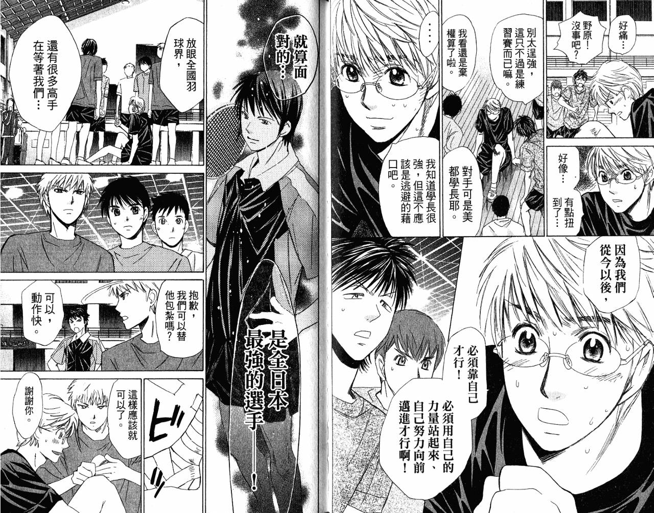 羽球小子 第7卷 第66页