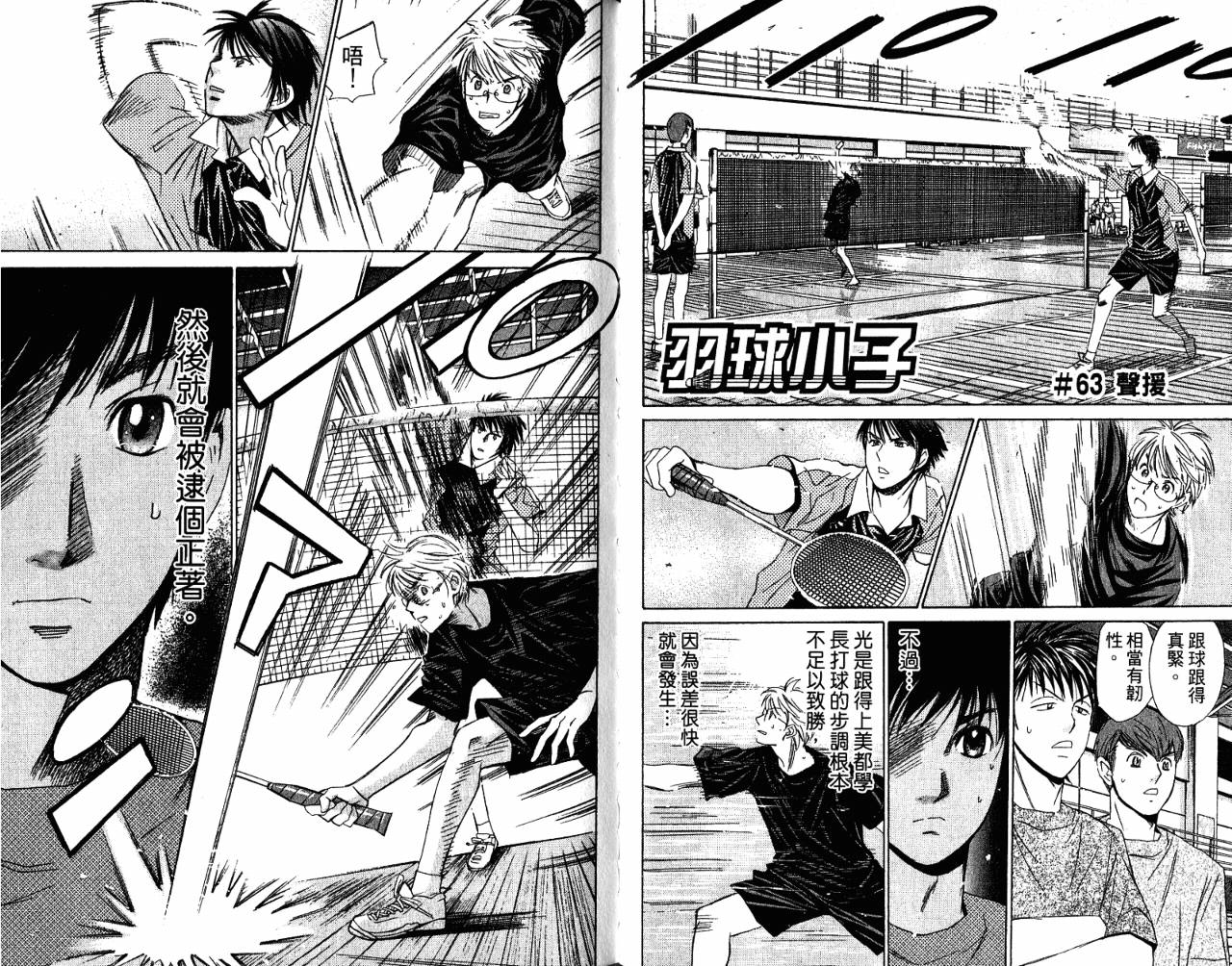 羽球小子 第7卷 第68页