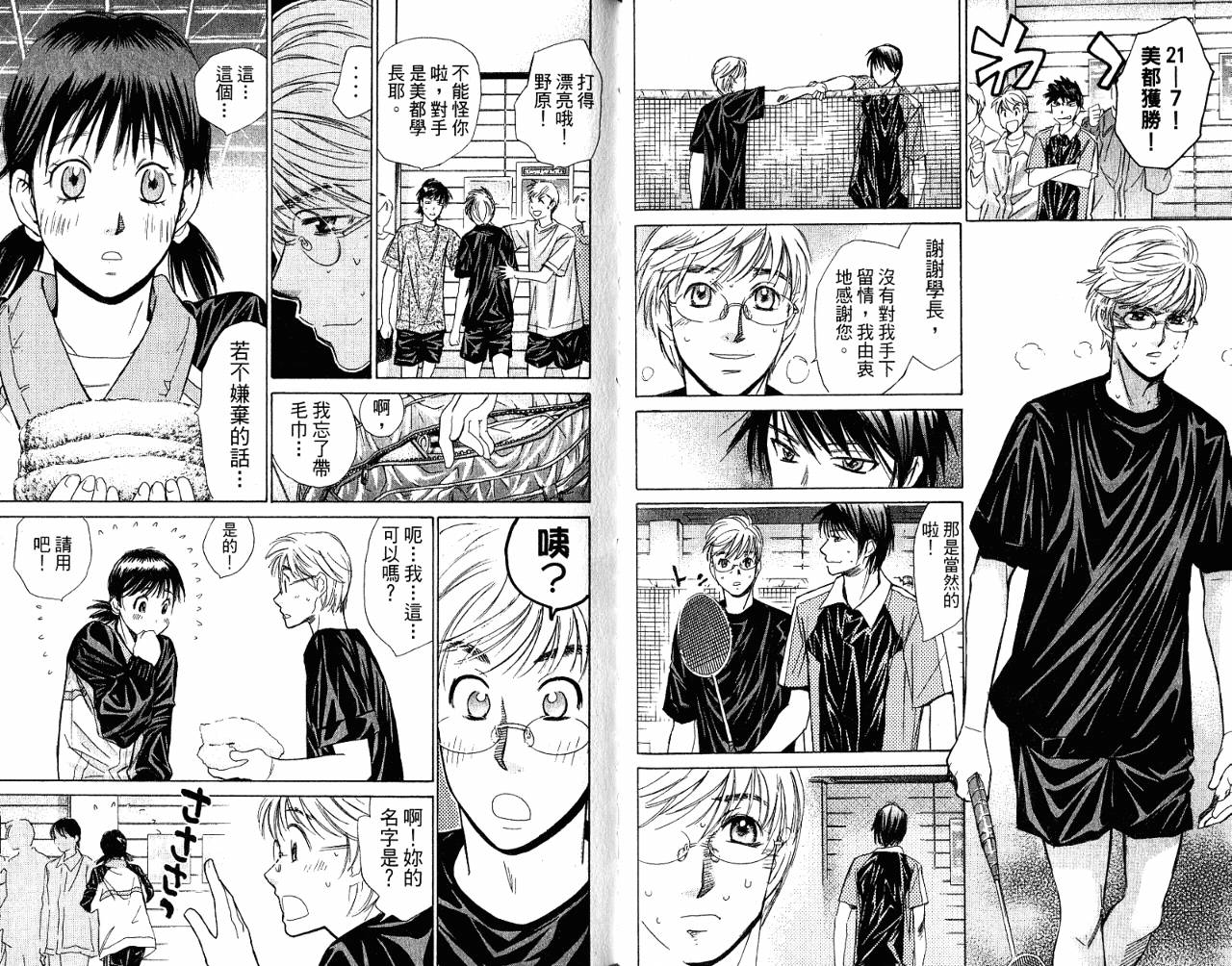 羽球小子 第7卷 第69页