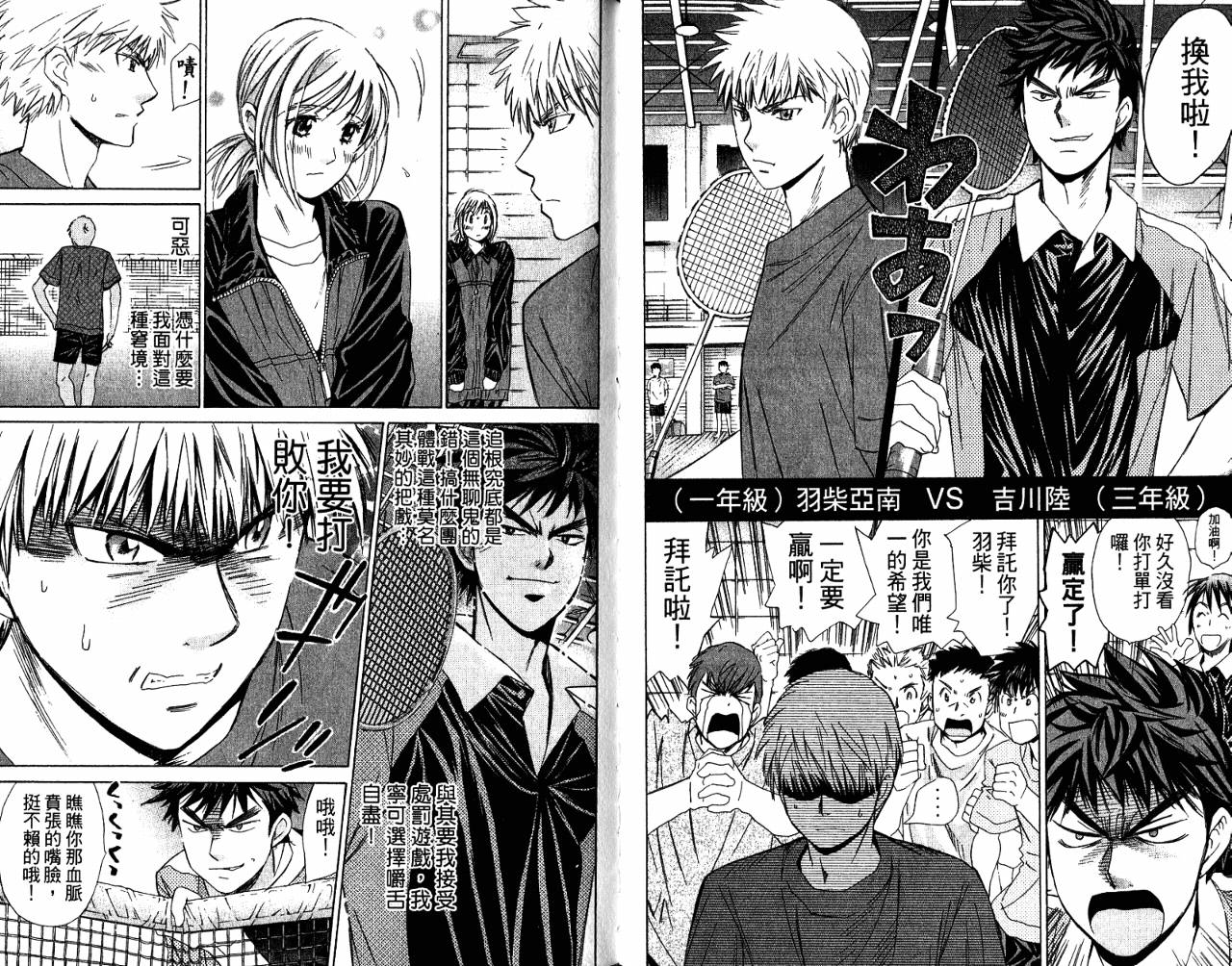 羽球小子 第7卷 第70页