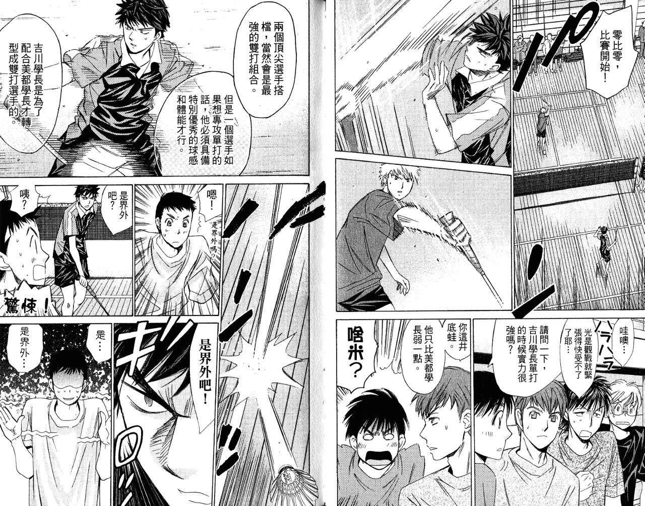 羽球小子 第7卷 第71页