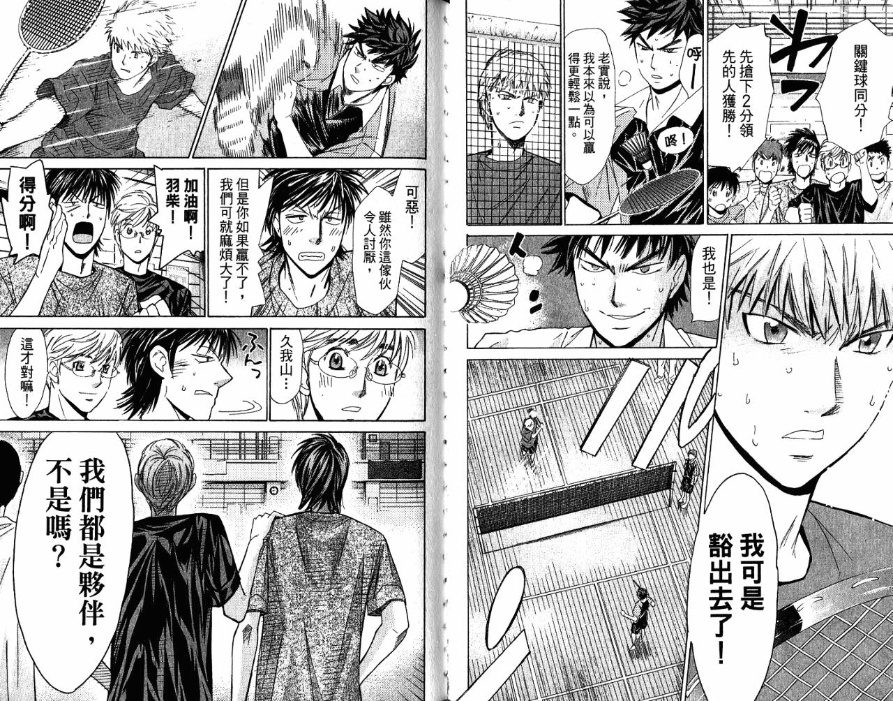 羽球小子 第7卷 第74页