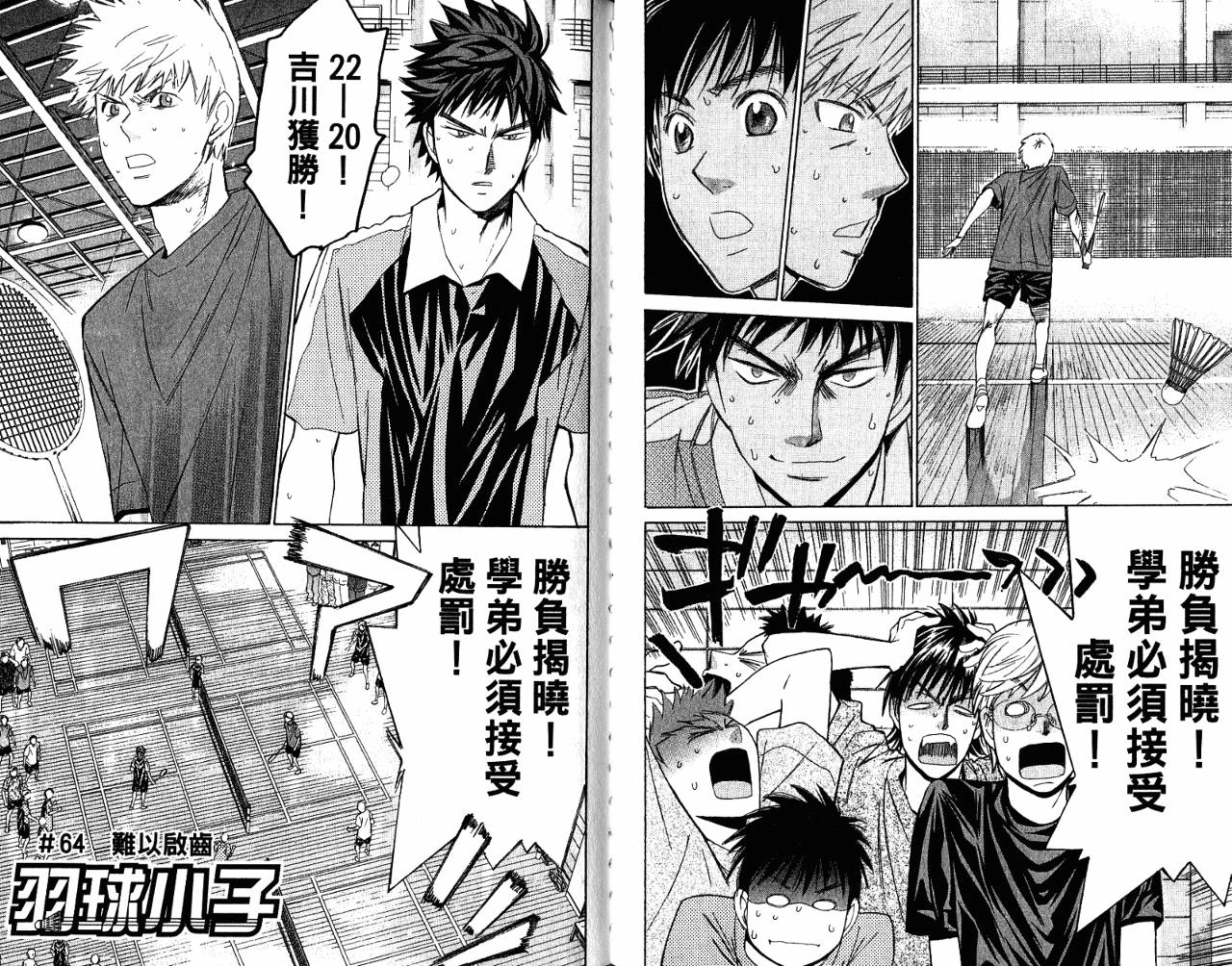 羽球小子 第7卷 第76页