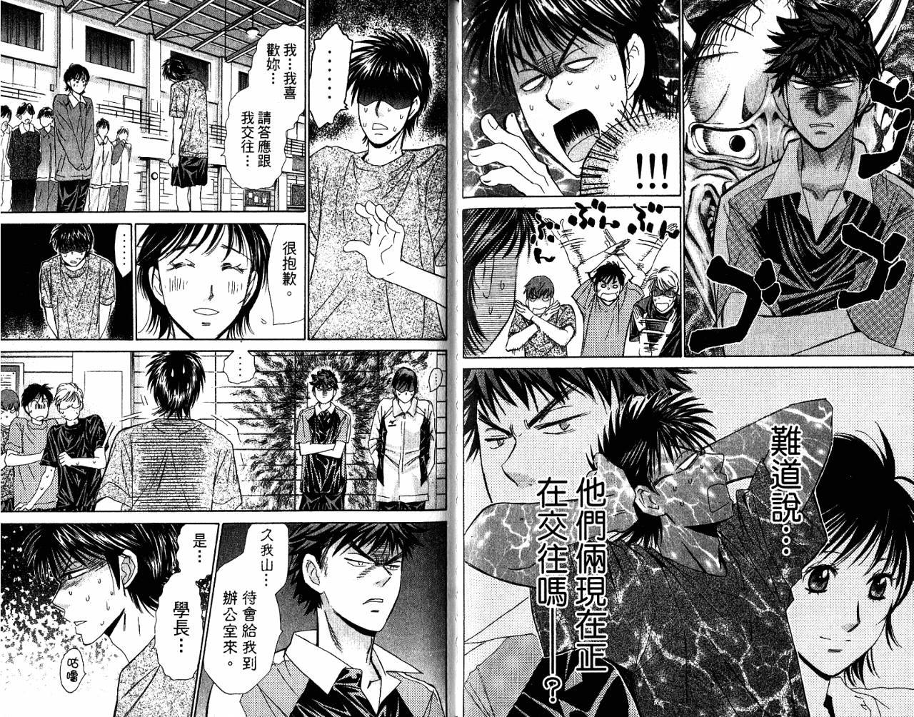 羽球小子 第7卷 第82页