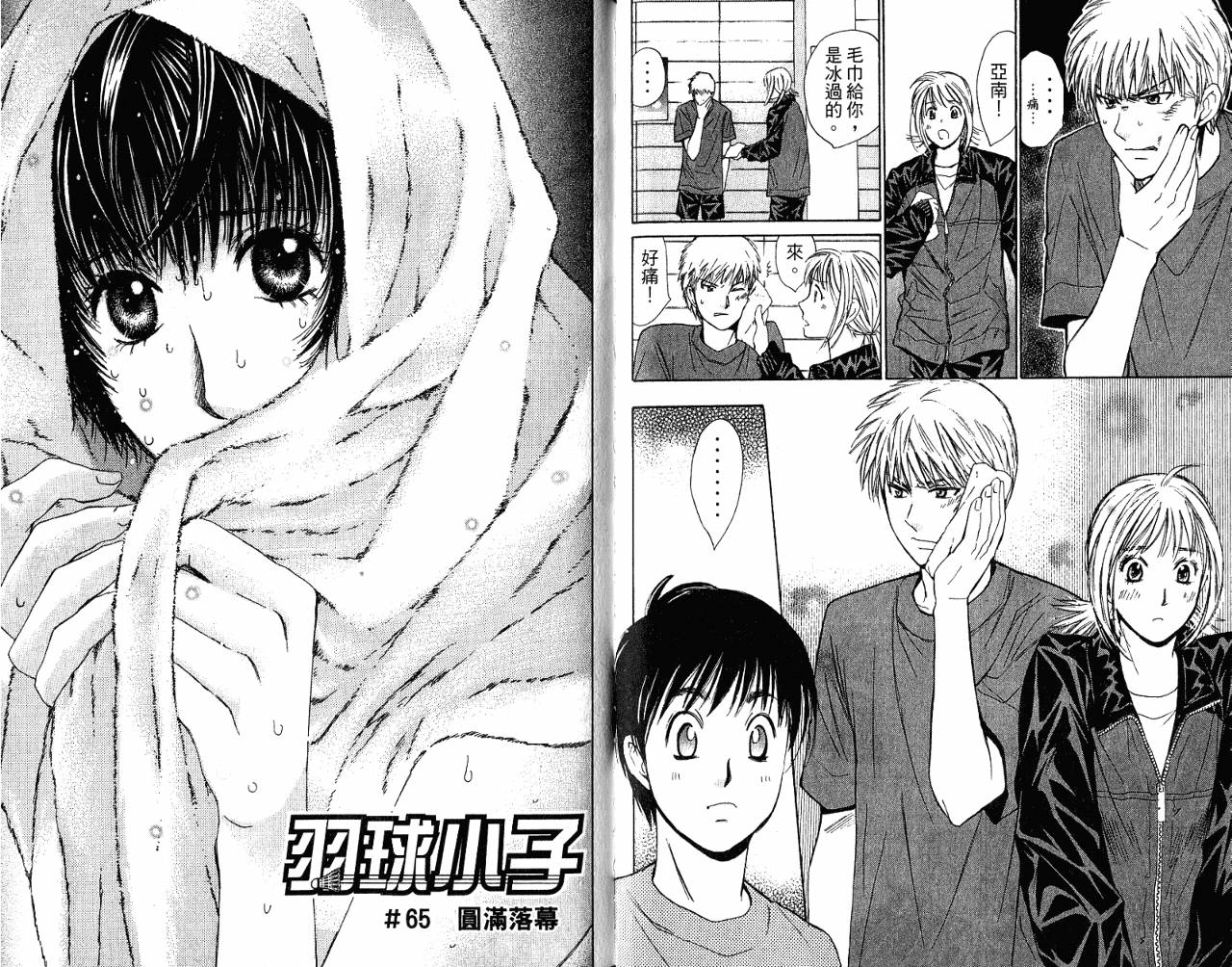 羽球小子 第7卷 第85页