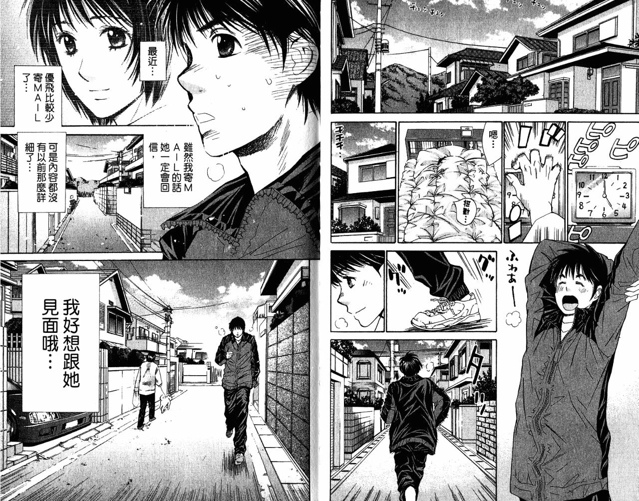 羽球小子 第7卷 第86页