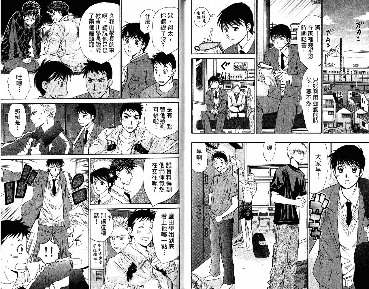 羽球小子 第7卷 第87页