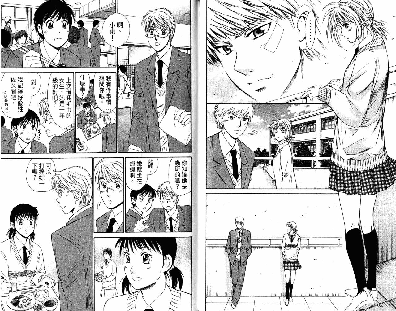 羽球小子 第7卷 第91页