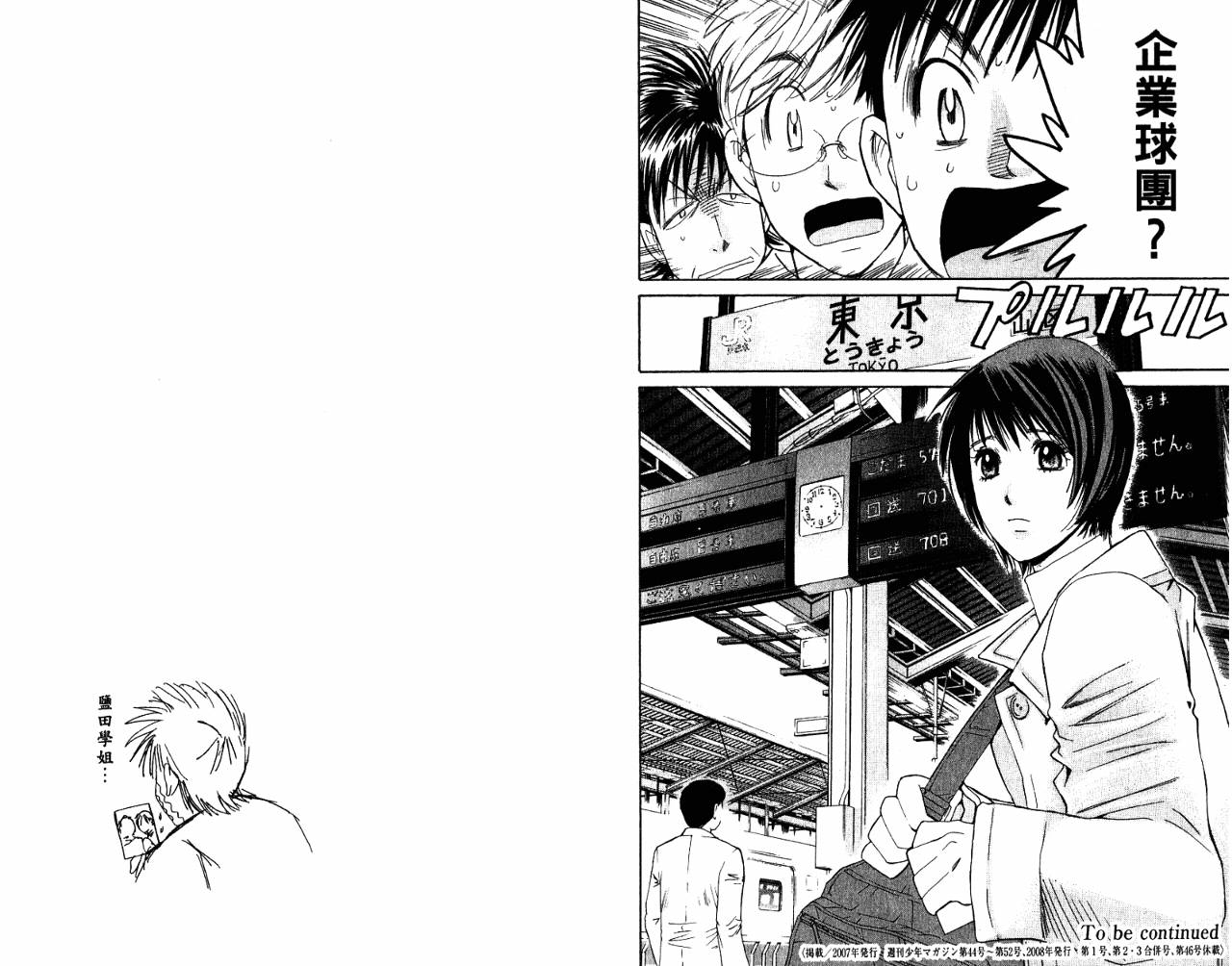 羽球小子 第7卷 第94页