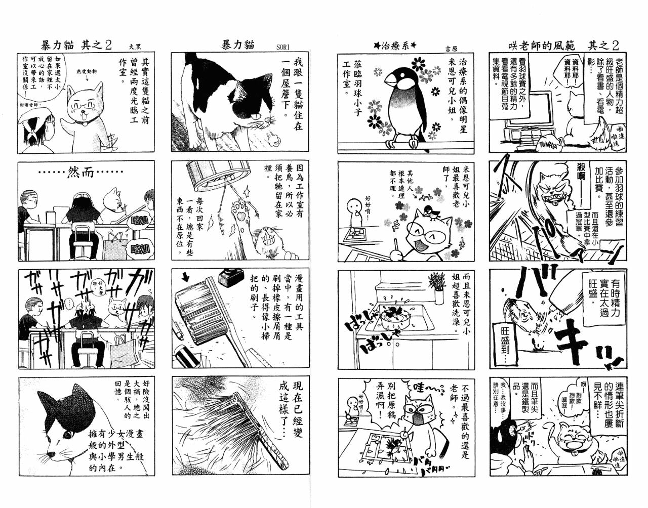 羽球小子 第7卷 第95页