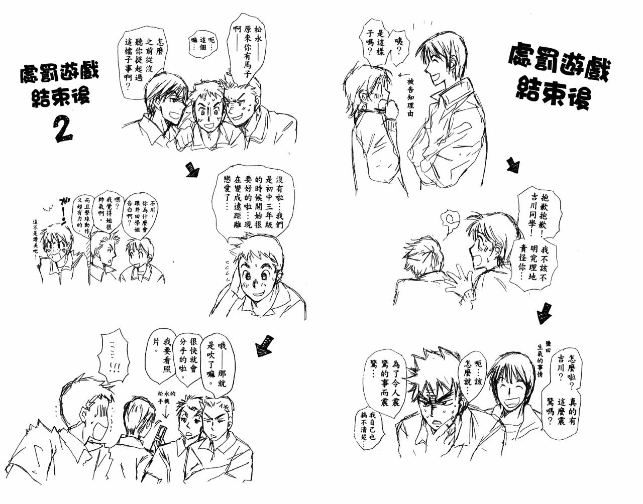 羽球小子 第7卷 第96页