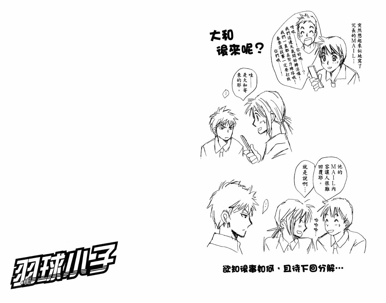 羽球小子 第7卷 第97页