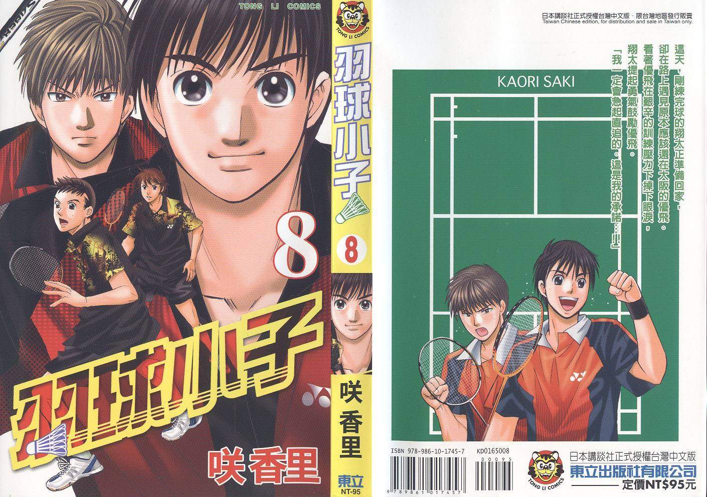 羽球小子 第8卷 第0页