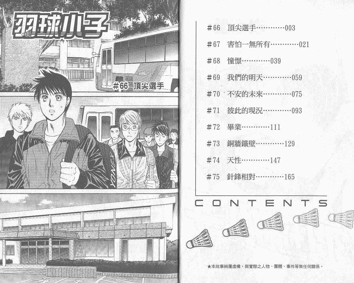 羽球小子 第8卷 第2页