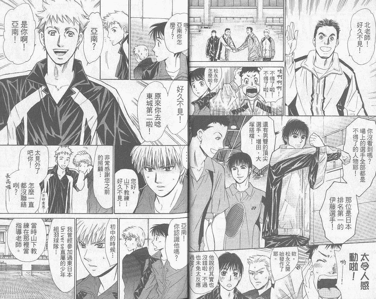 羽球小子 第8卷 第3页