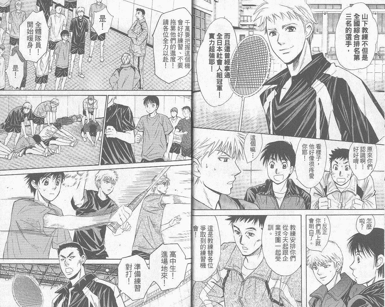 羽球小子 第8卷 第4页