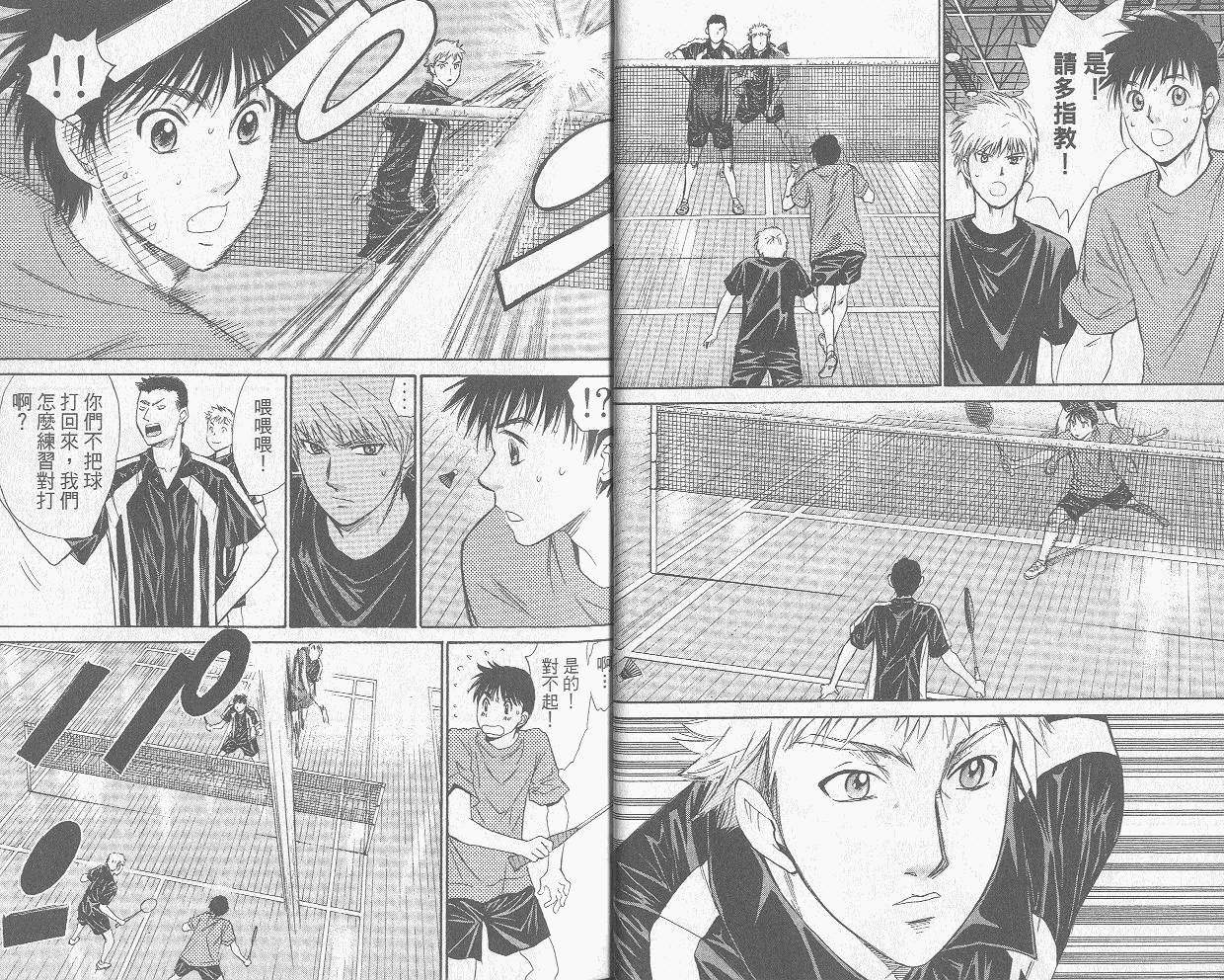 羽球小子 第8卷 第5页