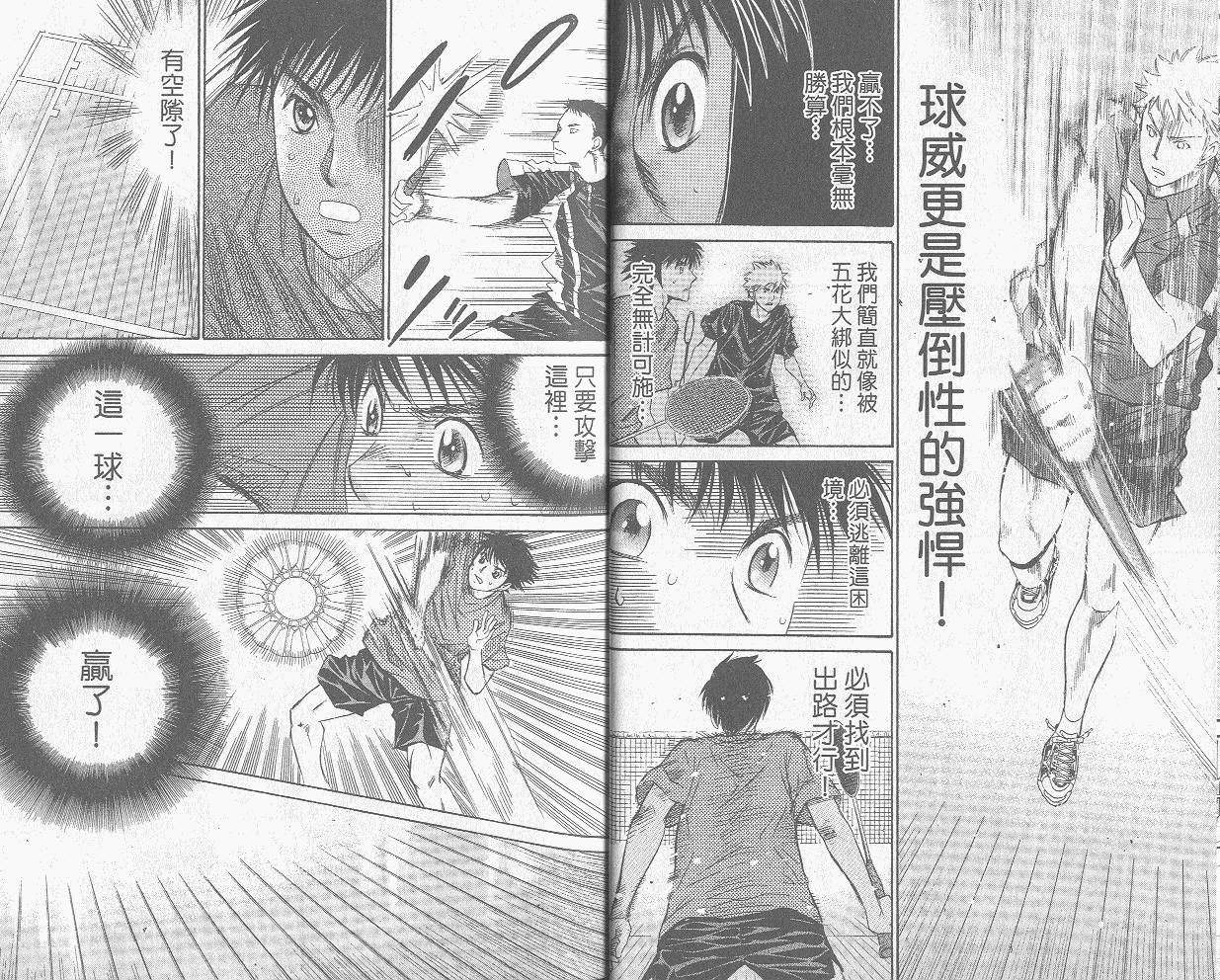 羽球小子 第8卷 第7页