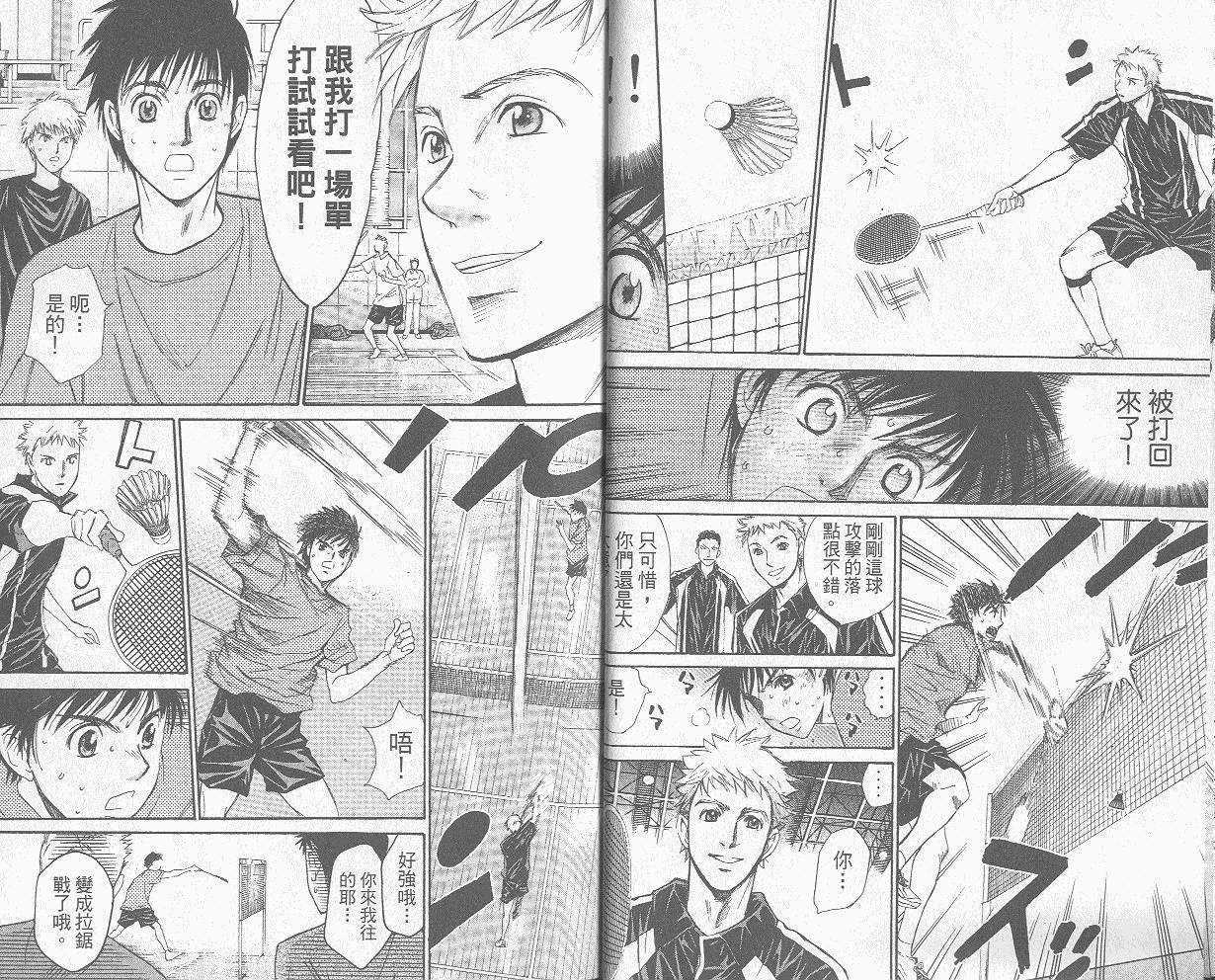 羽球小子 第8卷 第8页