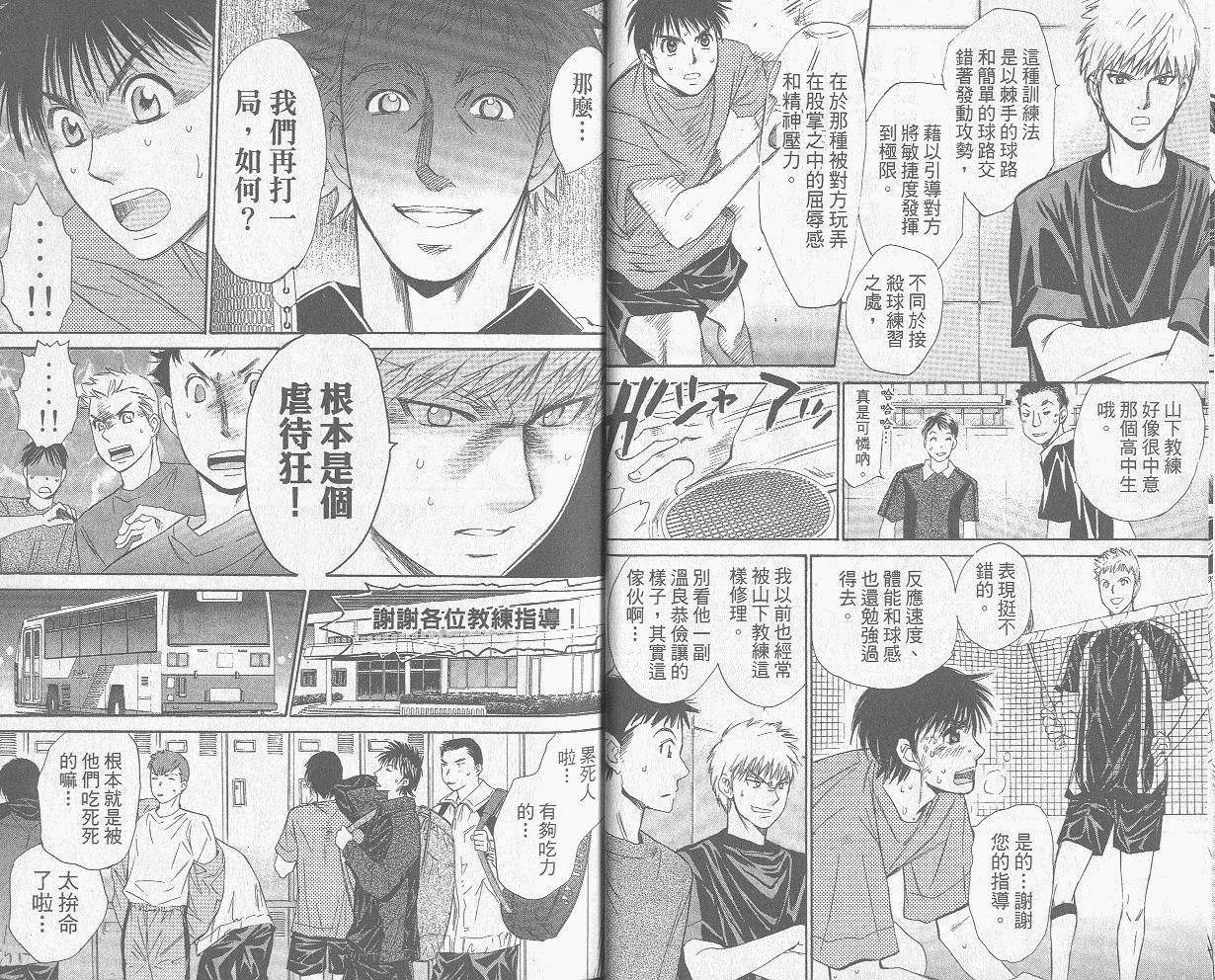 羽球小子 第8卷 第9页