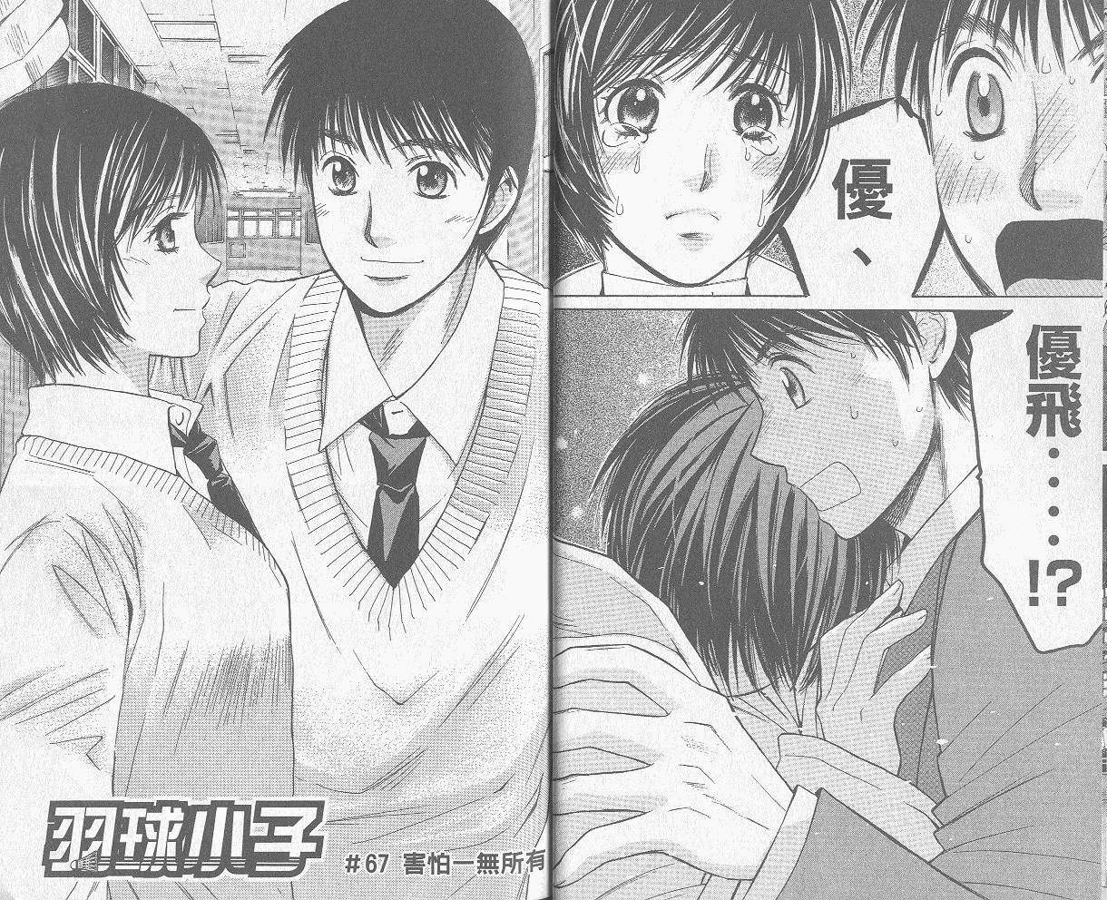 羽球小子 第8卷 第11页