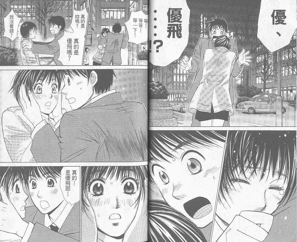 羽球小子 第8卷 第12页