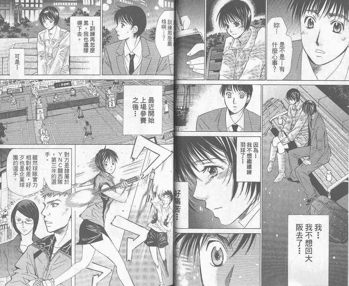 羽球小子 第8卷 第14页