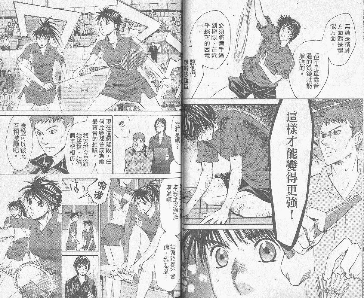 羽球小子 第8卷 第17页