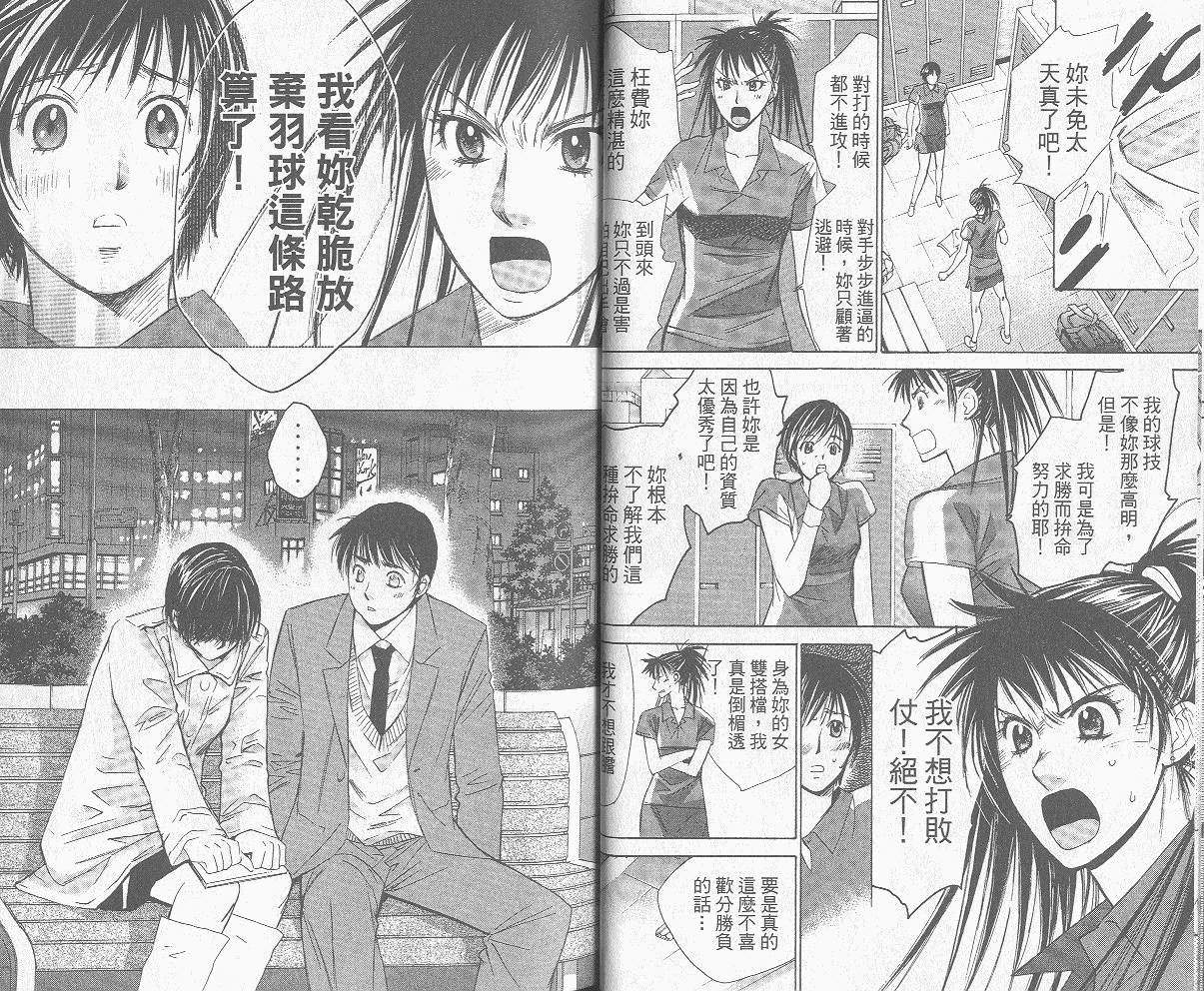 羽球小子 第8卷 第18页