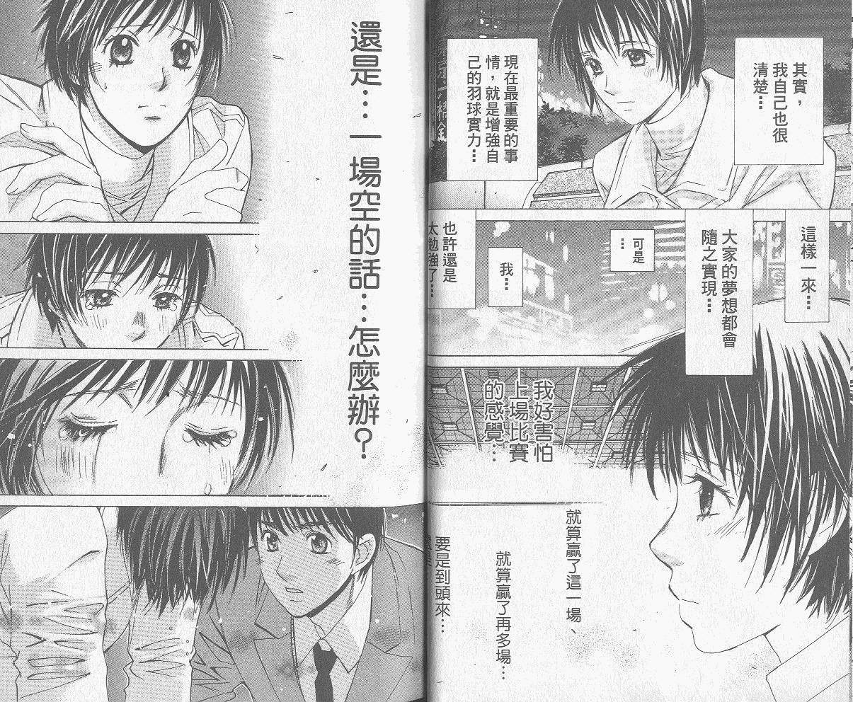 羽球小子 第8卷 第19页