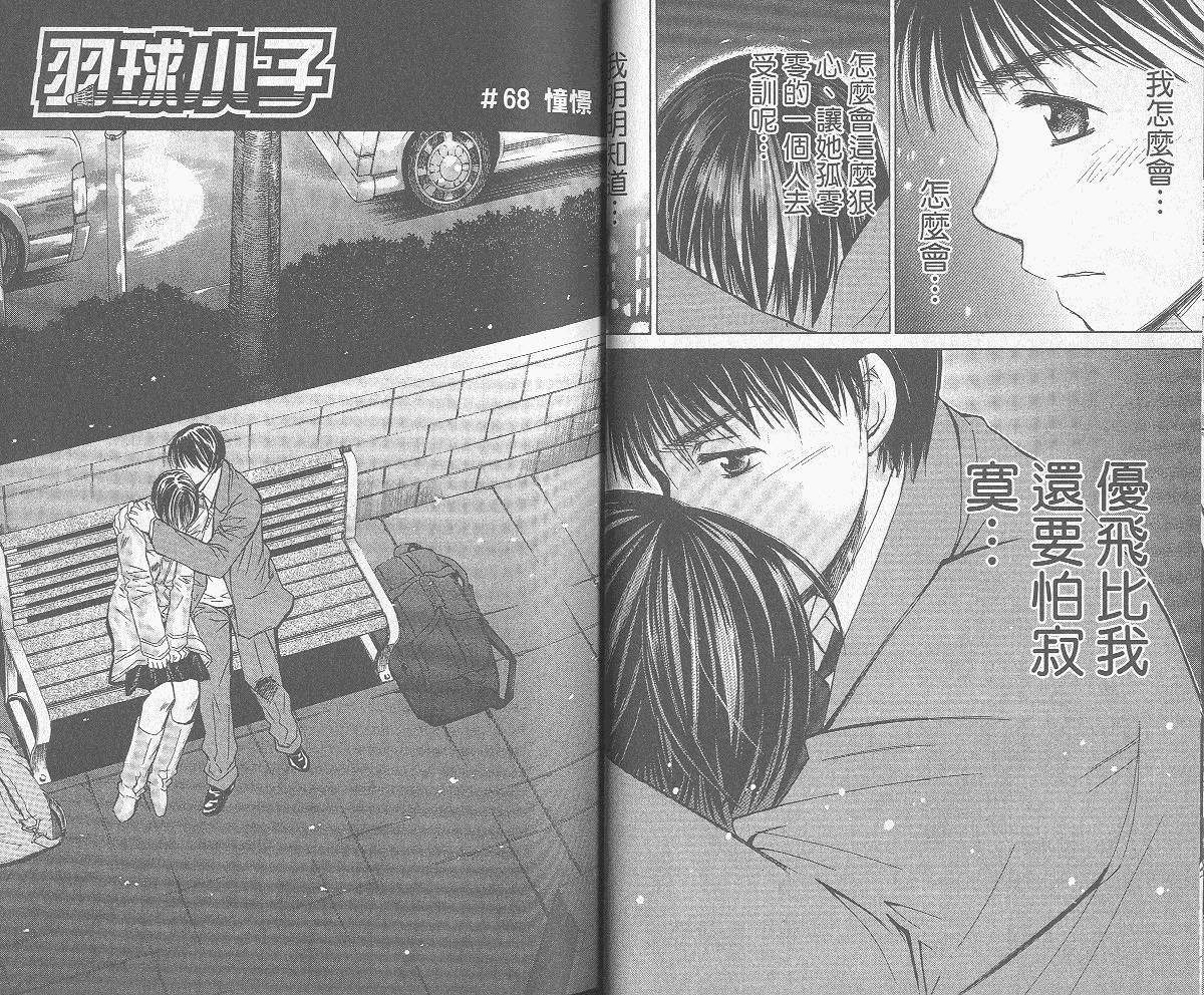 羽球小子 第8卷 第20页