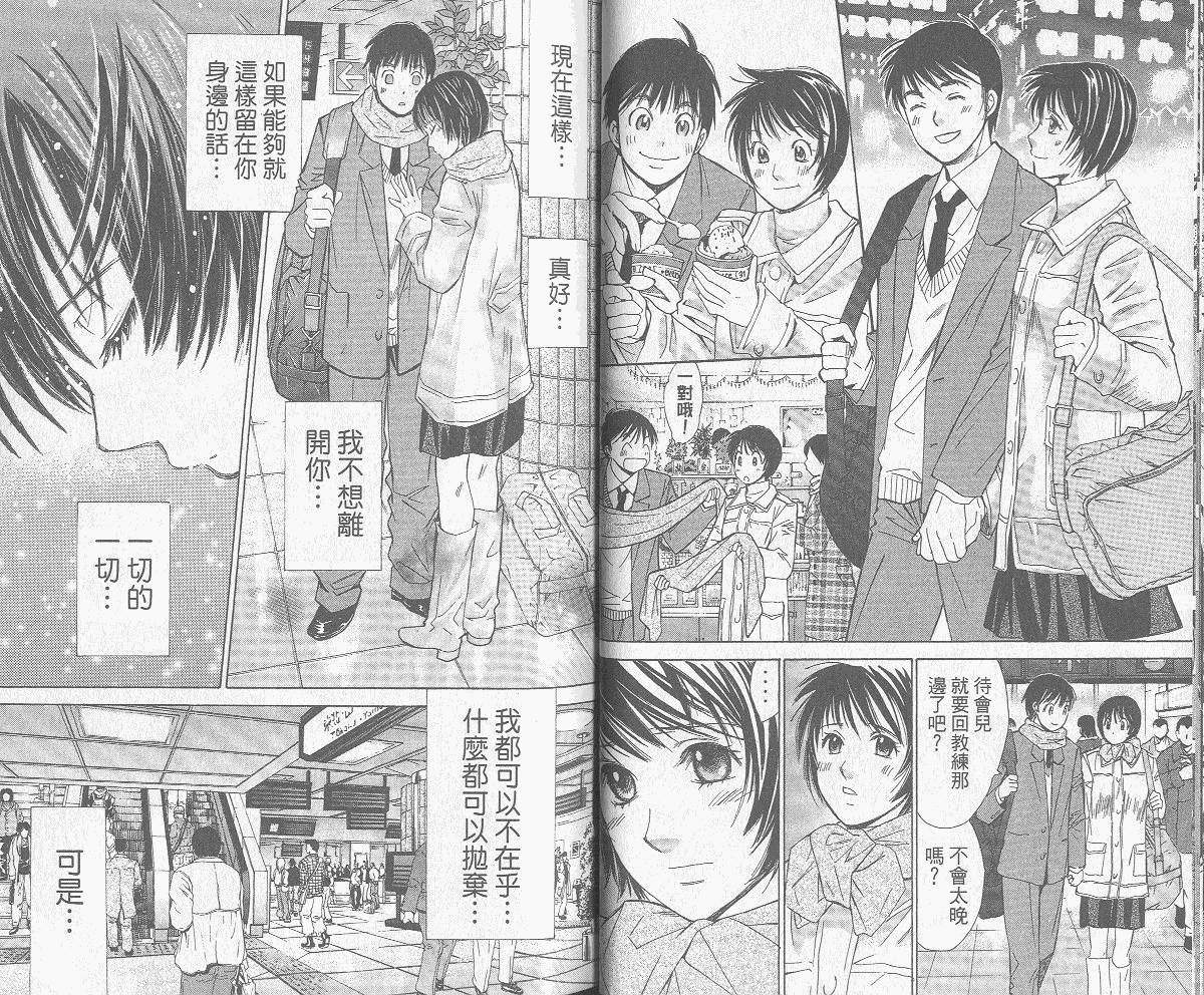 羽球小子 第8卷 第23页