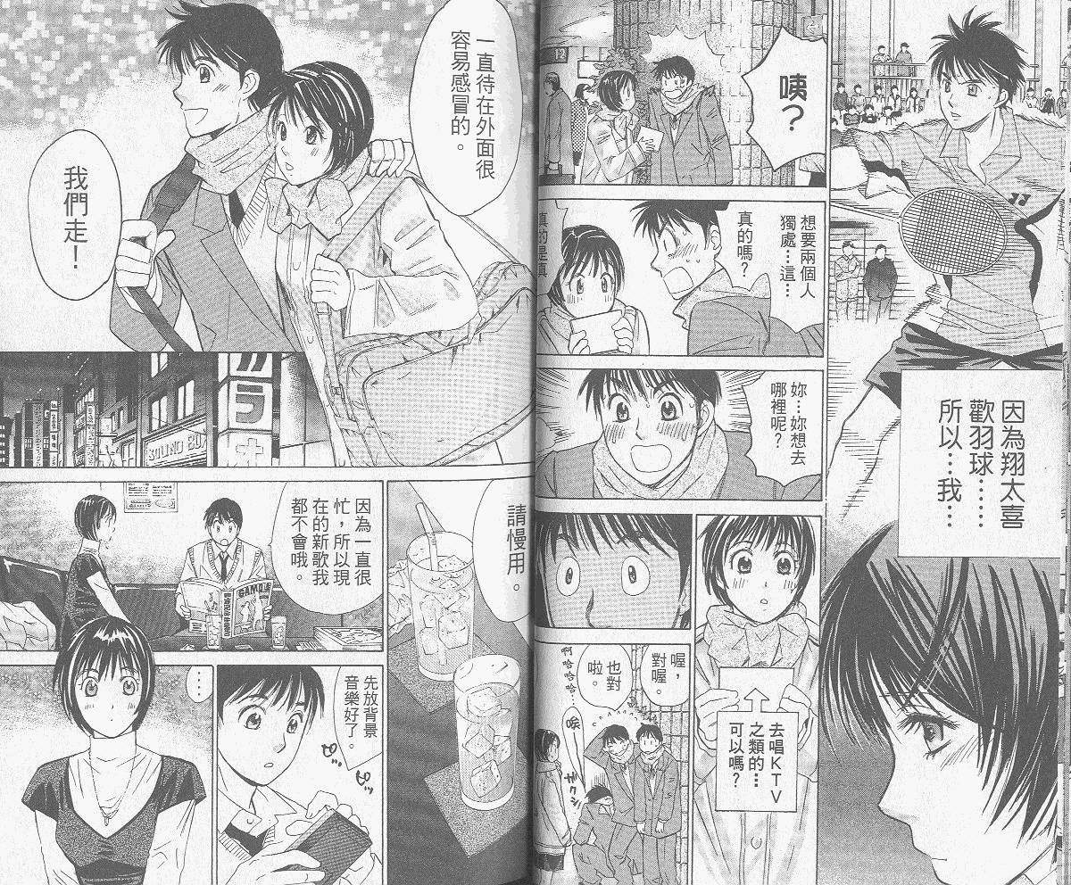 羽球小子 第8卷 第24页