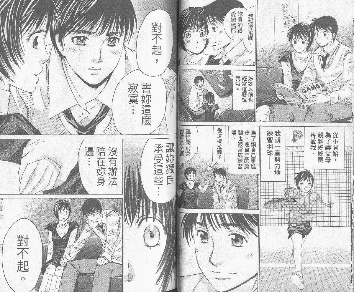 羽球小子 第8卷 第25页