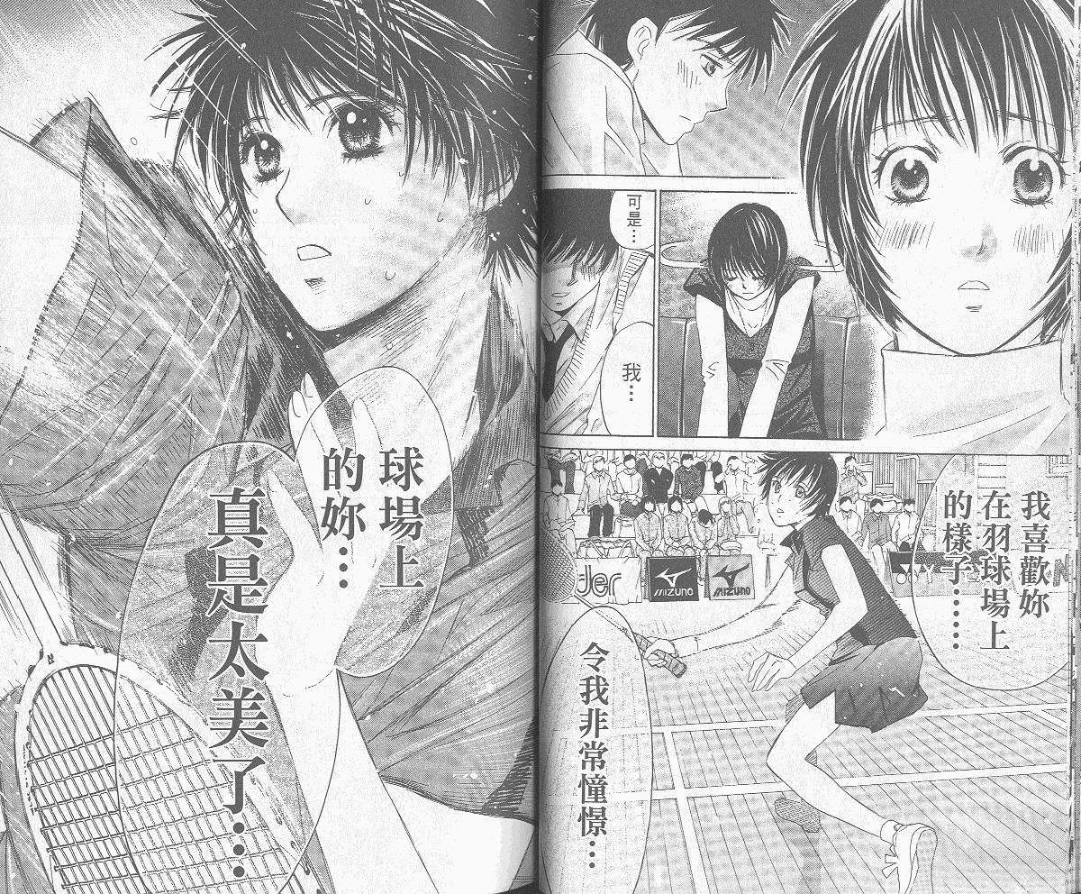 羽球小子 第8卷 第26页