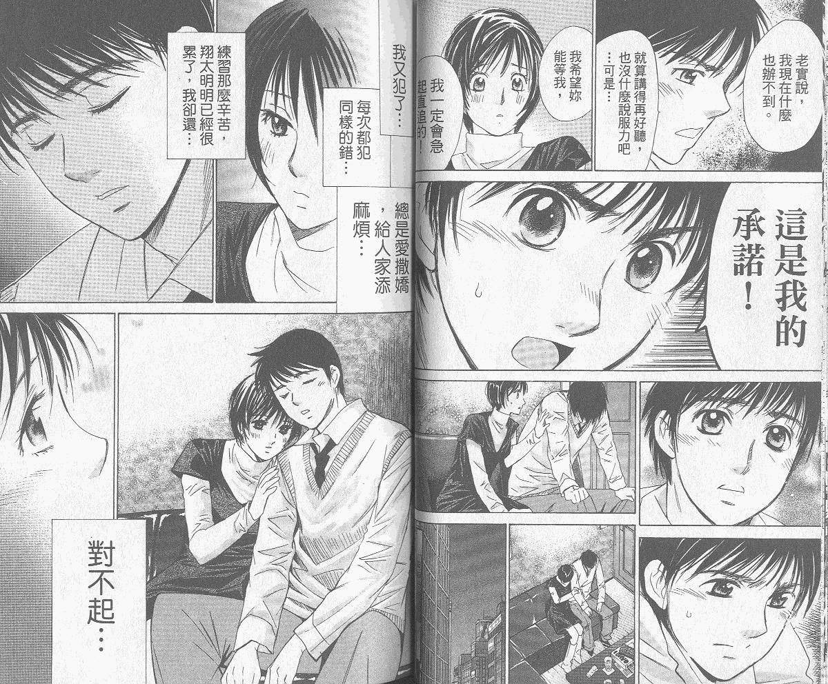 羽球小子 第8卷 第27页